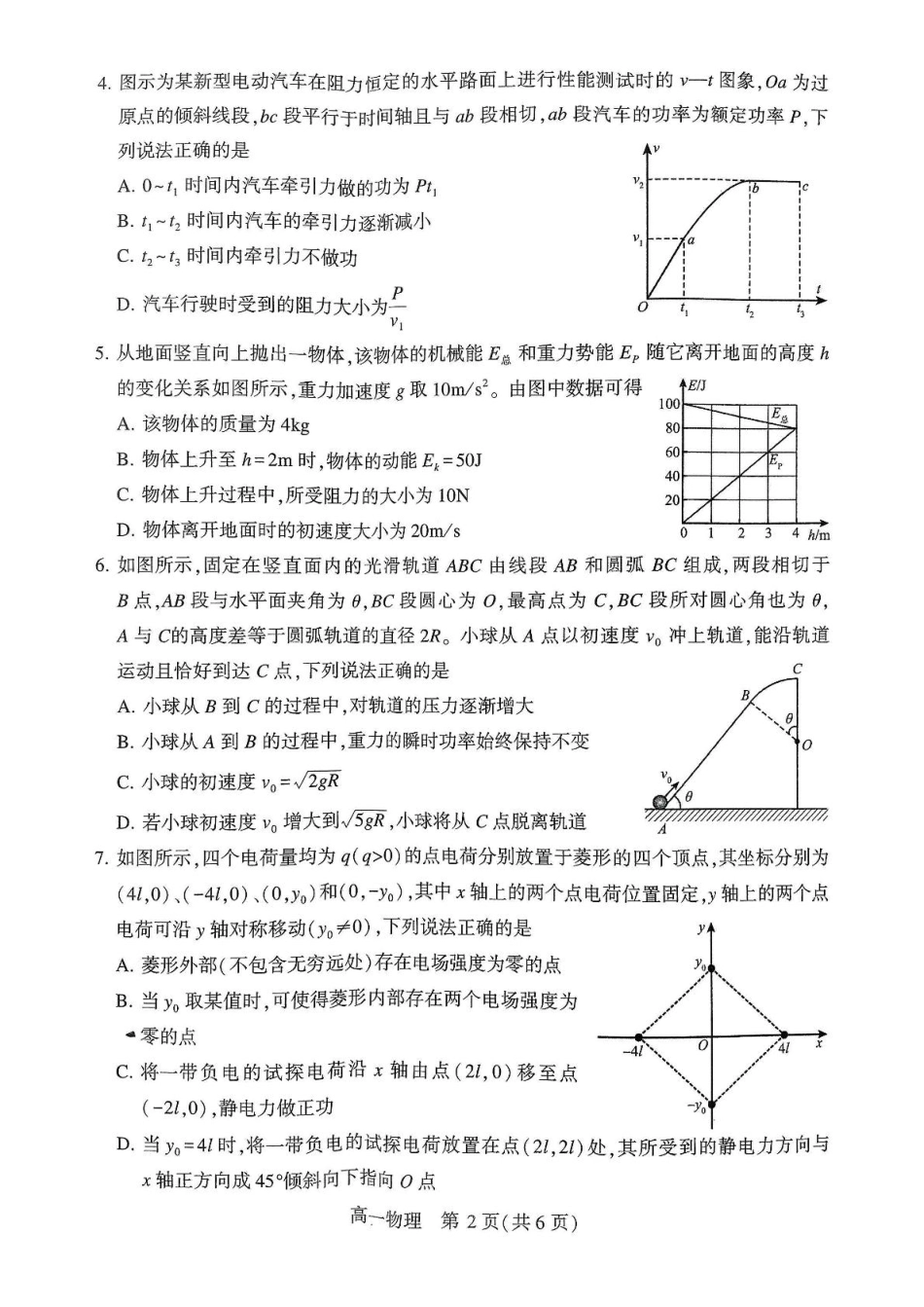 高一物理模拟题   河南省许昌市2024-2025学年高一下学期7月期末教学质量检测物理试卷（图片版，含答案）.pdf