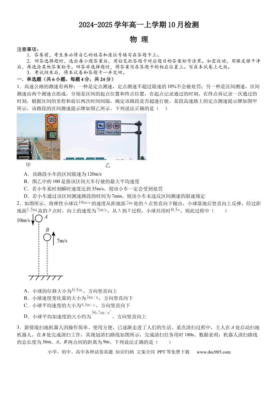 高一物理模拟题   河南省许昌高级中学2024-2025学年高一上学期10月月考试题 物理 Word版含解析.docx