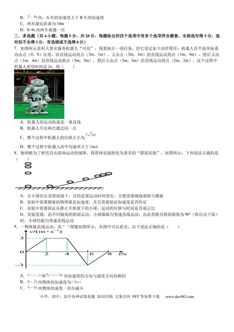 高一物理模拟题   河南省许昌高级中学2024-2025学年高一上学期10月月考试题 物理 Word版含解析.docx