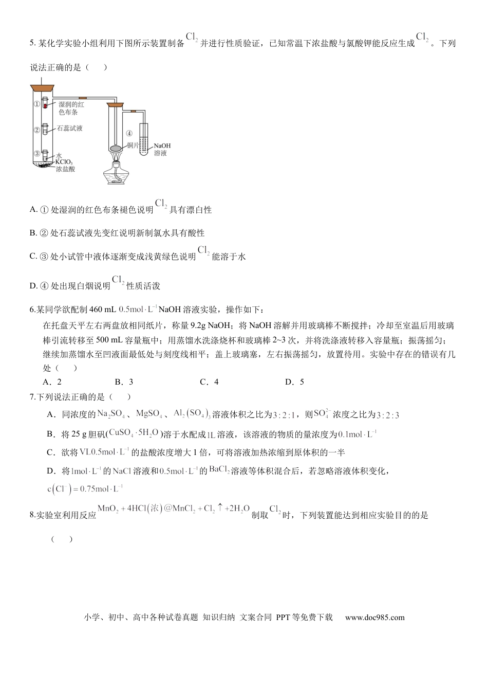 高一物理模拟题   河南省许昌高级中学2024-2025学年高一上学期10月月考试题 化学 Word版含解析.docx