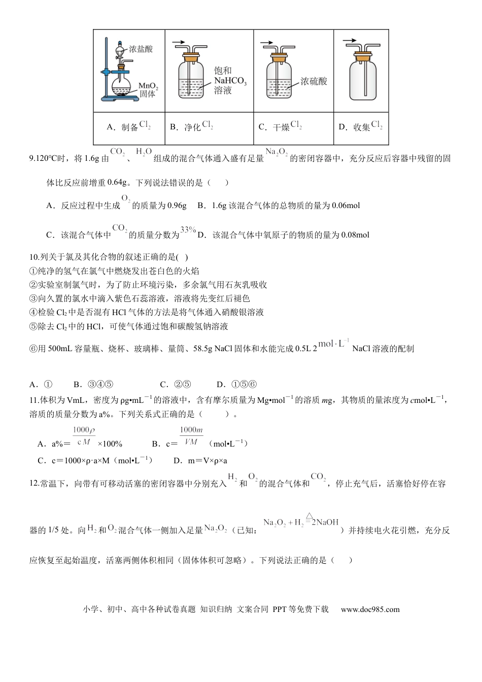 高一物理模拟题   河南省许昌高级中学2024-2025学年高一上学期10月月考试题 化学 Word版含解析.docx