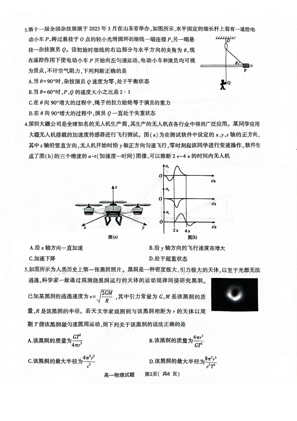 高一物理模拟题   河南省信阳市2024-2025学年高一下学期4月期中考试 物理 PDF版含解析.pdf
