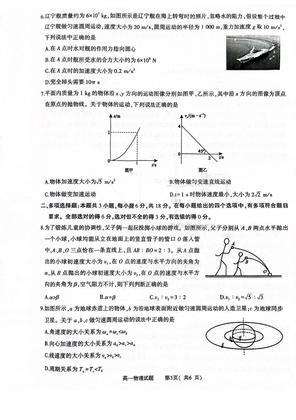 高一物理模拟题   河南省信阳市2024-2025学年高一下学期4月期中考试 物理 PDF版含解析.pdf