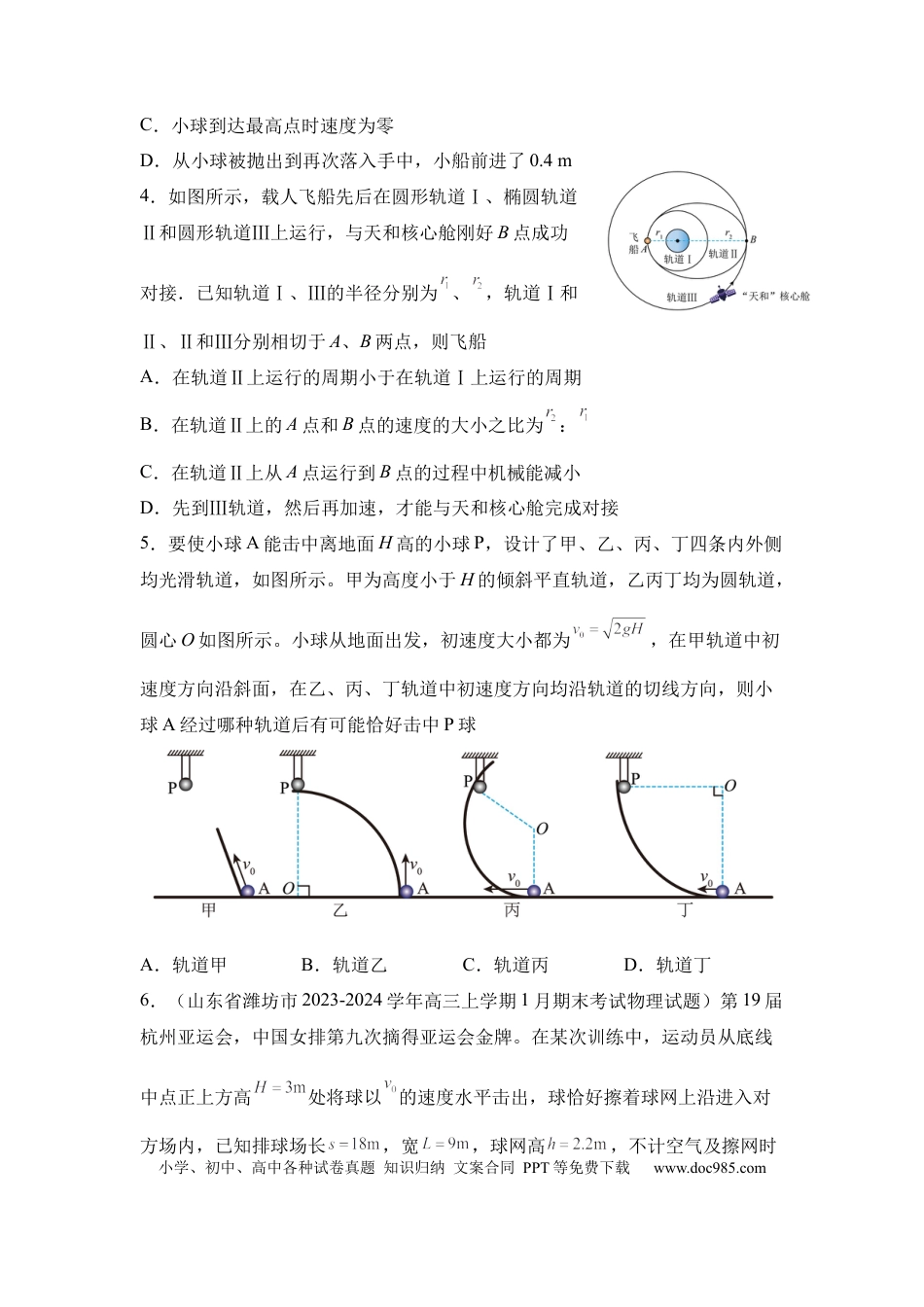 高一物理模拟题   河南省信阳高级中学北湖校区2023-2024学年高一下期06月测试（A）物理试题.docx