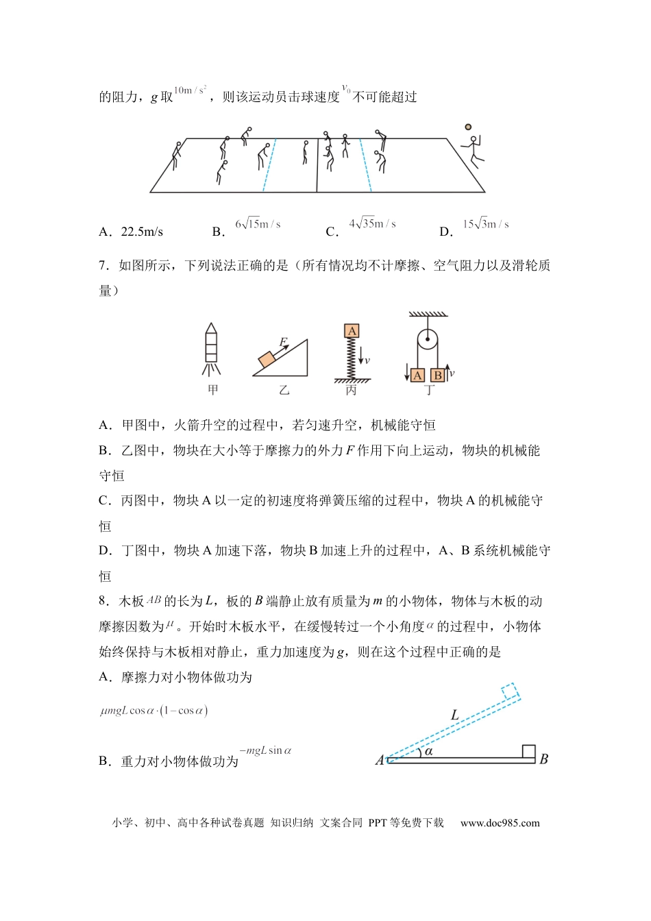 高一物理模拟题   河南省信阳高级中学北湖校区2023-2024学年高一下期06月测试（A）物理试题.docx