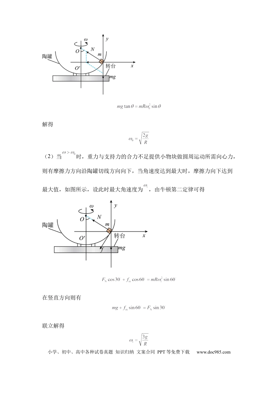 高一物理模拟题   河南省信阳高级中学北湖校区2023-2024学年高一下期06月测试（A）物理答案.docx