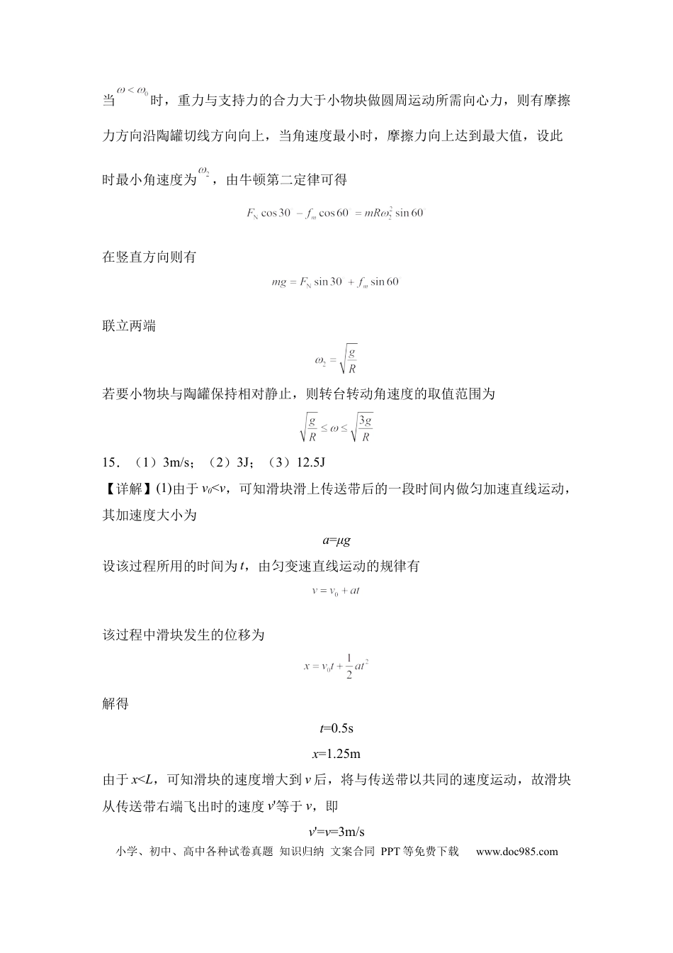 高一物理模拟题   河南省信阳高级中学北湖校区2023-2024学年高一下期06月测试（A）物理答案.docx