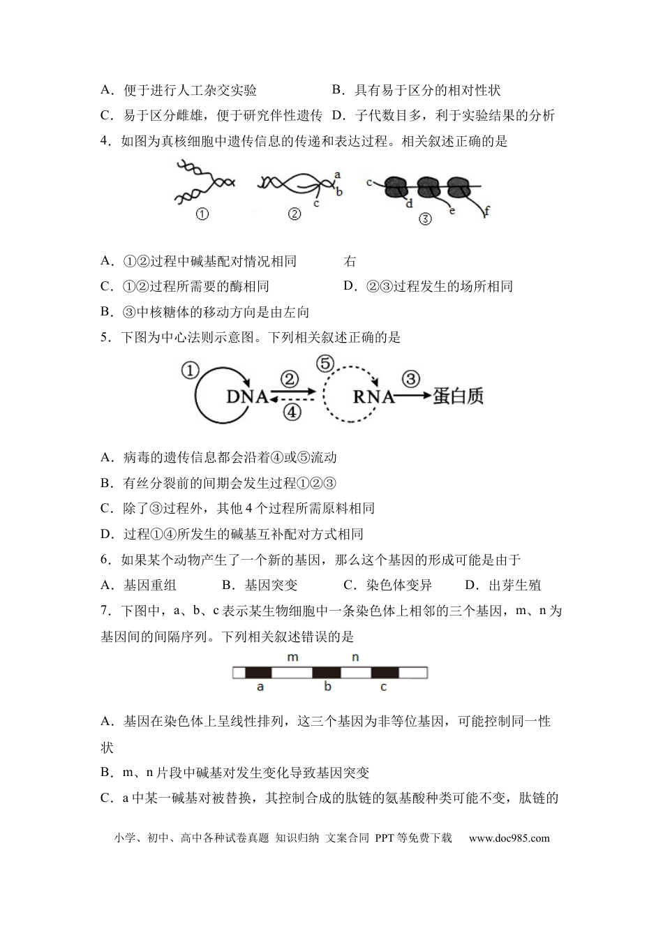 高一物理模拟题   河南省信阳高级中学北湖校区2023-2024学年高一下期06月测试（A）生物试题.docx