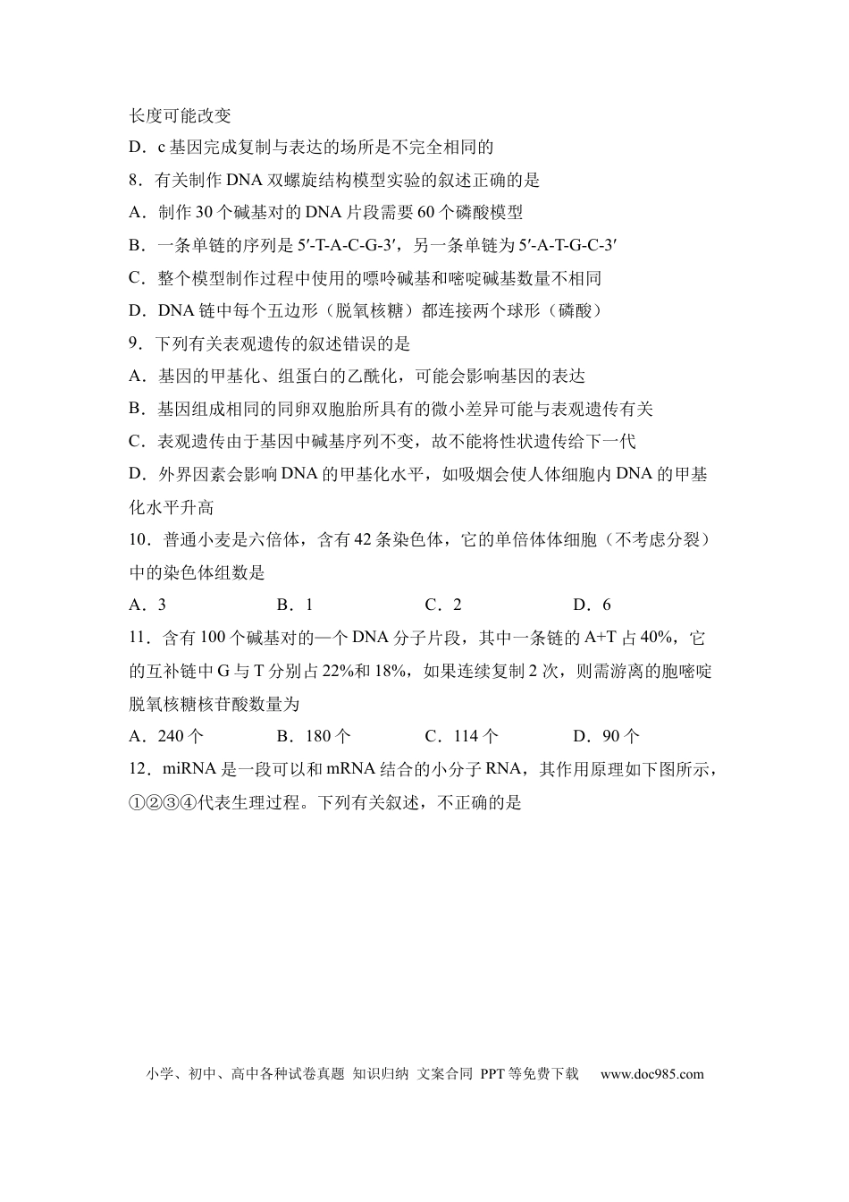 高一物理模拟题   河南省信阳高级中学北湖校区2023-2024学年高一下期06月测试（A）生物试题.docx
