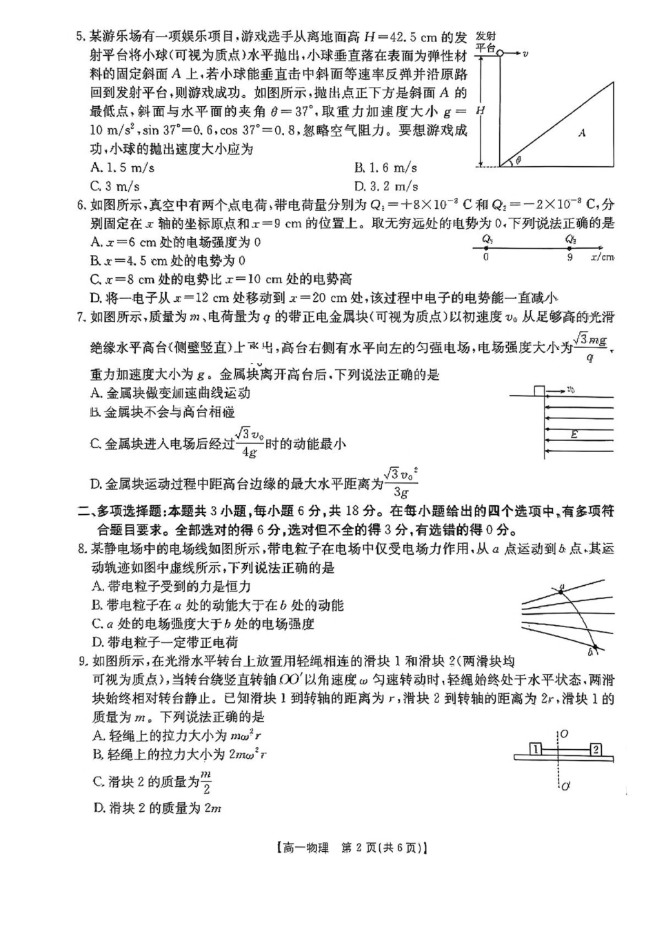 高一物理模拟题   河南省新乡市2024-2025学年高一下学期7月期末测试物理试卷（PDF版，含解析）.pdf