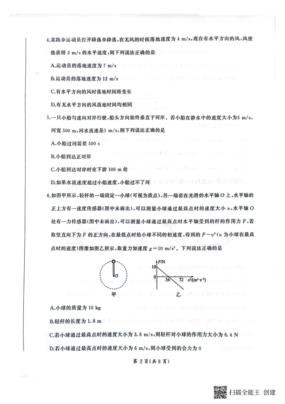 高一物理模拟题   河南省新乡市、安阳市等部分学校2024-2025学年高一下学期3月联考物理试卷.pdf