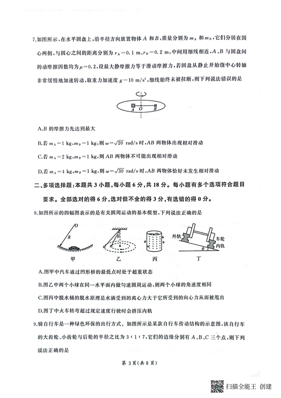 高一物理模拟题   河南省新乡市、安阳市等部分学校2024-2025学年高一下学期3月联考物理试卷.pdf