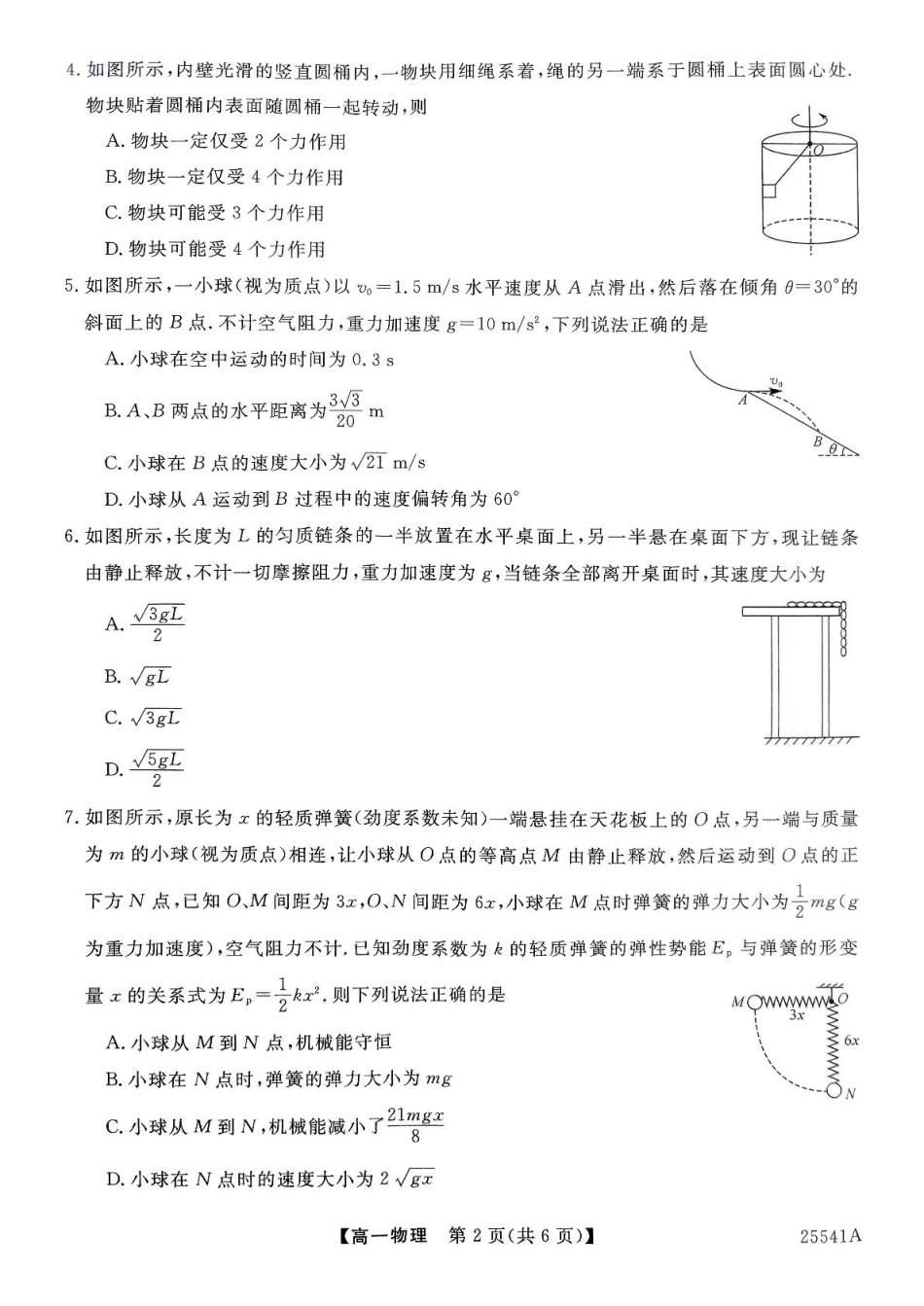 高一物理模拟题   河南省新未来2024-2025学年高一下学期6月质量检测物理试卷+答案.pdf
