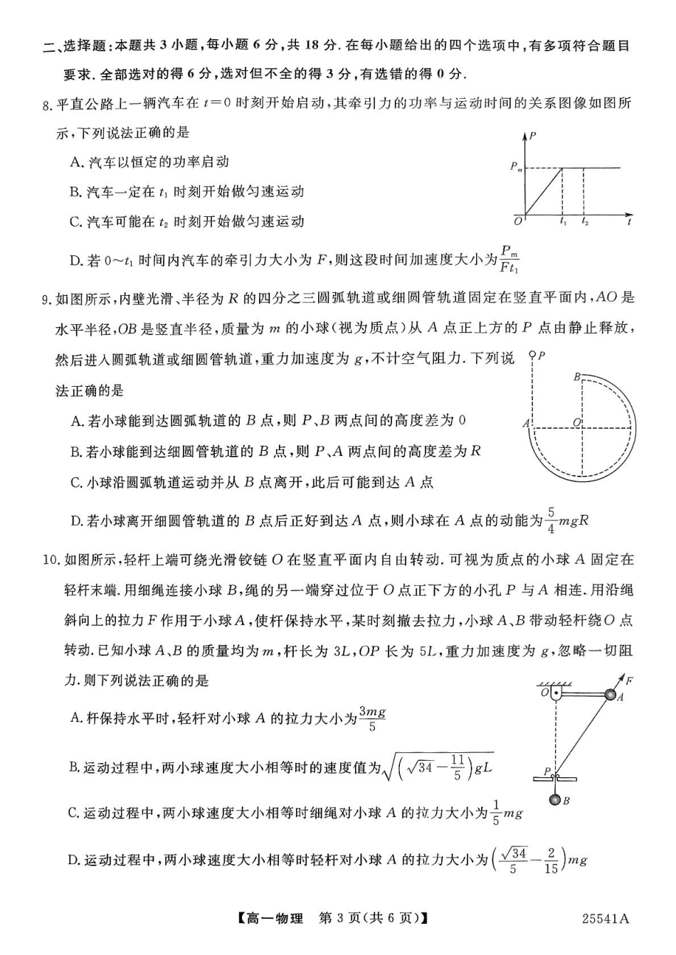 高一物理模拟题   河南省新未来2024-2025学年高一下学期6月质量检测物理试卷+答案.pdf