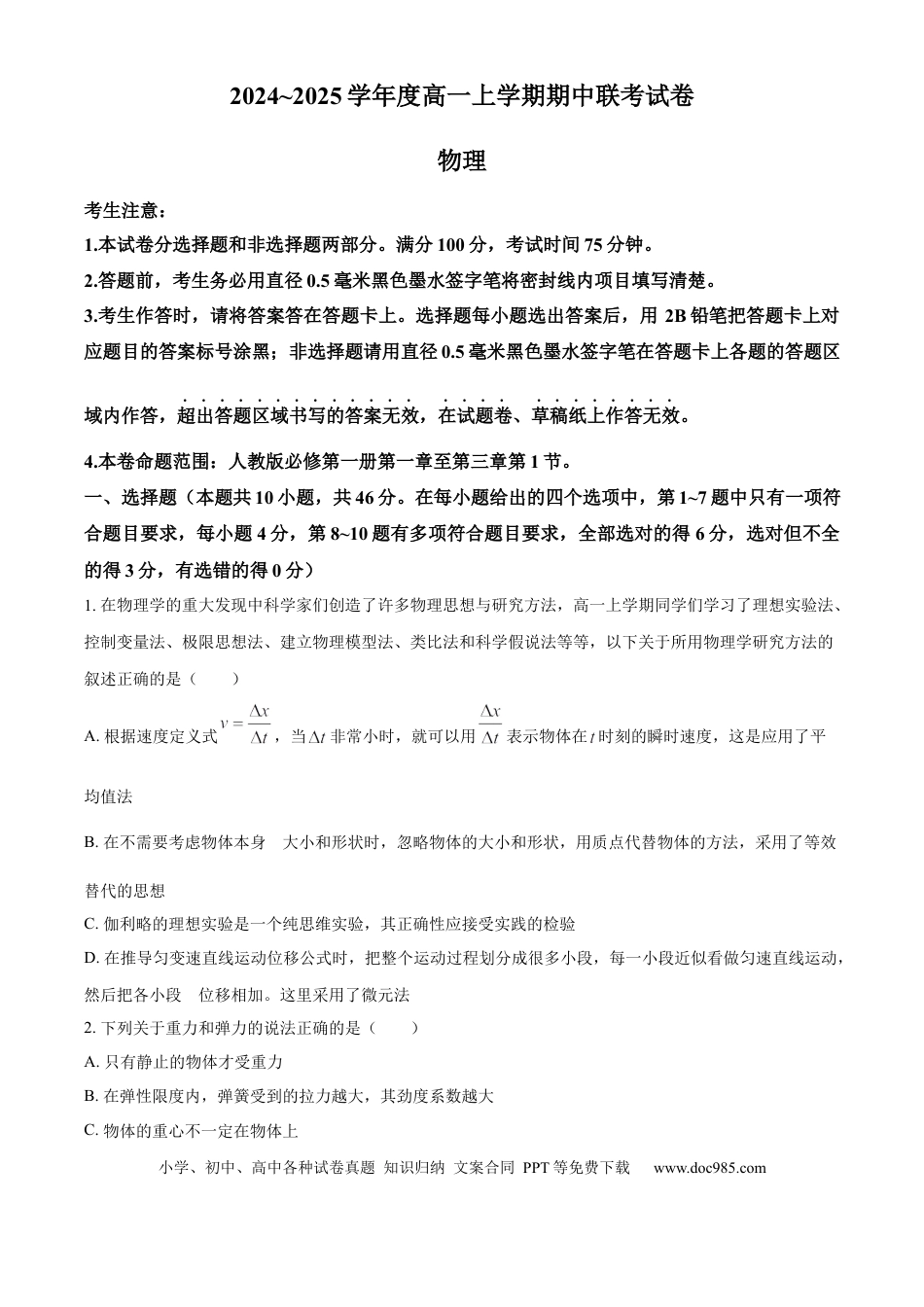 高一物理模拟题   河南省商丘开封名校联考2024-2025学年高一上学期11月期中考试 物理 Word版含解析.docx