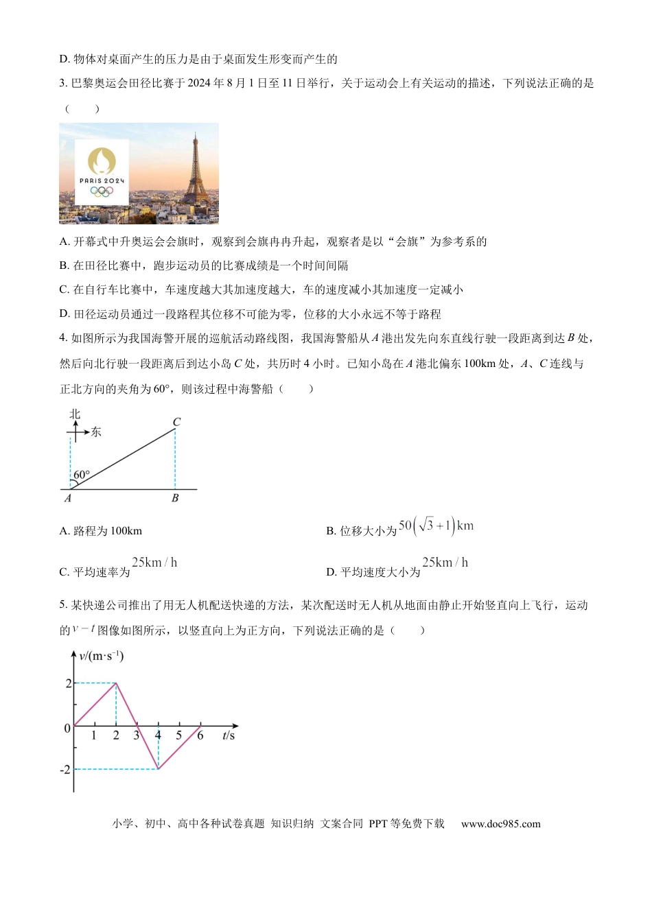 高一物理模拟题   河南省商丘开封名校联考2024-2025学年高一上学期11月期中考试 物理 Word版含解析.docx