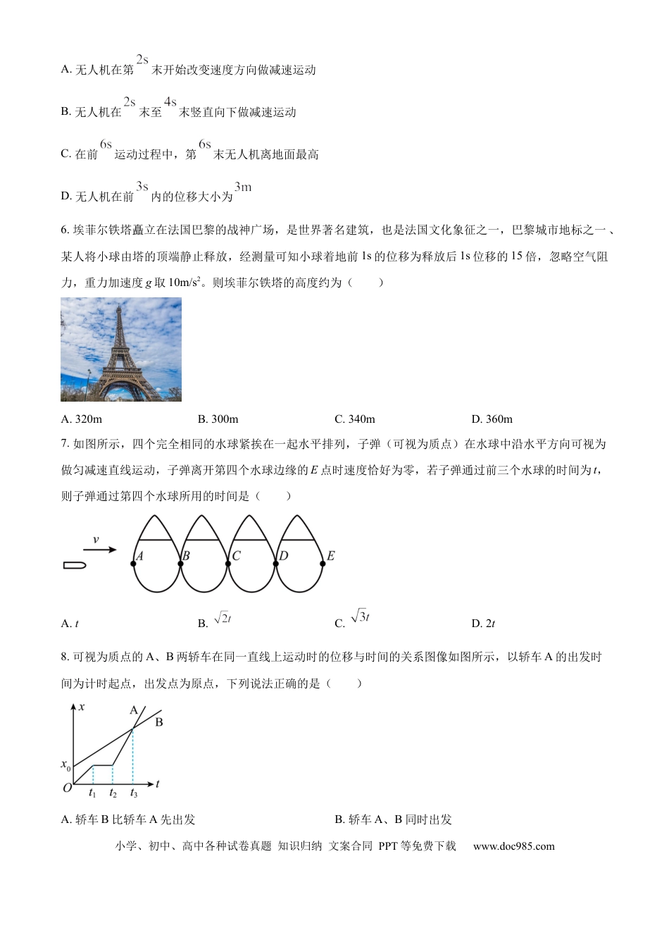 高一物理模拟题   河南省商丘开封名校联考2024-2025学年高一上学期11月期中考试 物理 Word版含解析.docx
