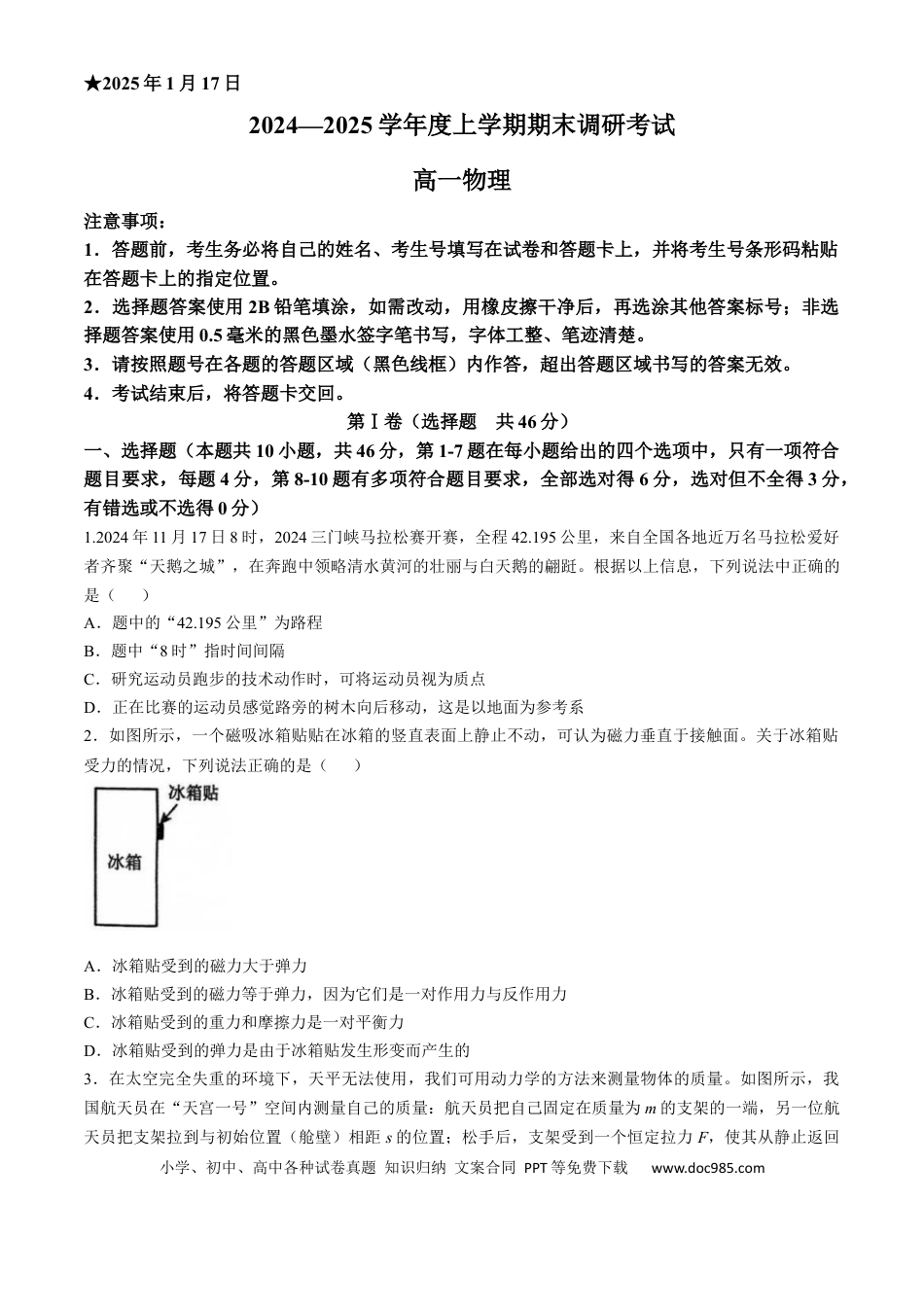 高一物理模拟题   河南省三门峡市2024-2025学年高一上学期1月期末调研考试物理试题（含答案）.docx