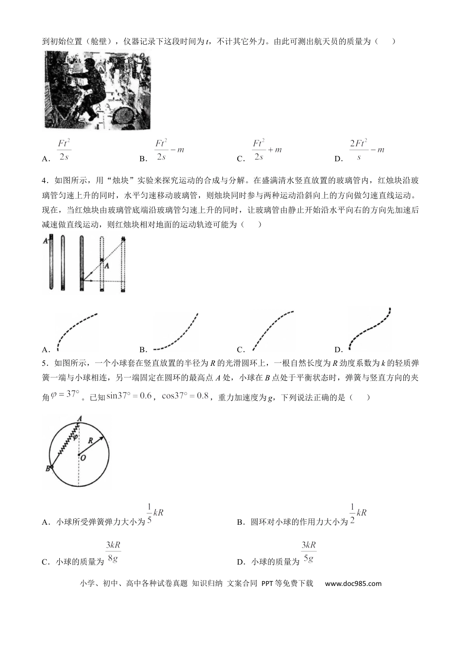 高一物理模拟题   河南省三门峡市2024-2025学年高一上学期1月期末调研考试物理试题（含答案）.docx