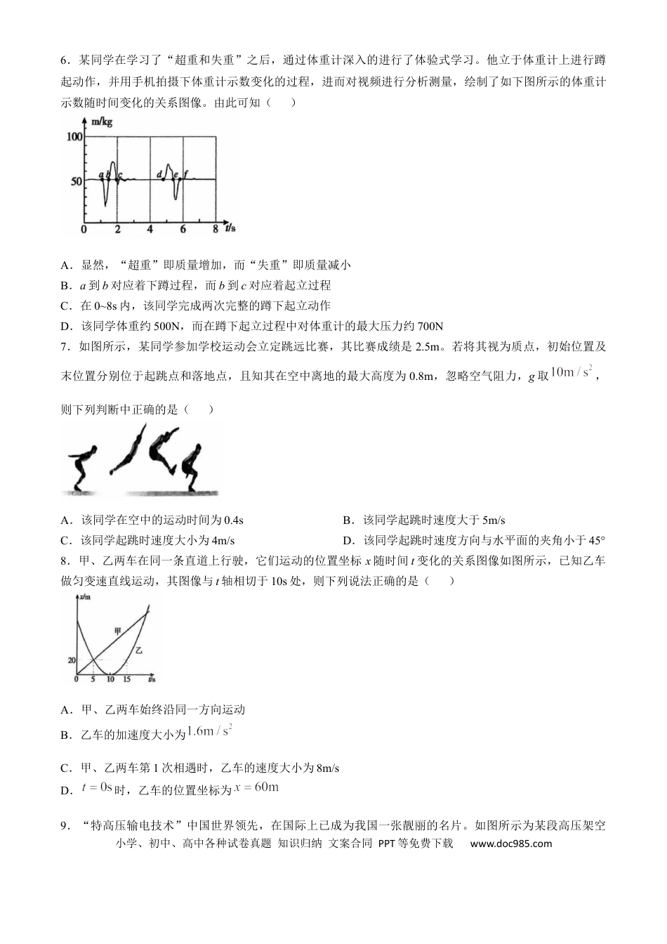 高一物理模拟题   河南省三门峡市2024-2025学年高一上学期1月期末调研考试物理试题（含答案）.docx