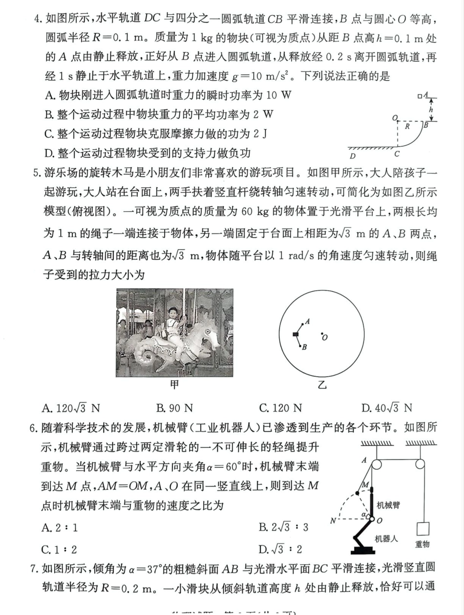 高一物理模拟题   河南省青桐鸣大联考2024-2025学年高一 下学期联考物理试卷（图片版，含解析）.pdf