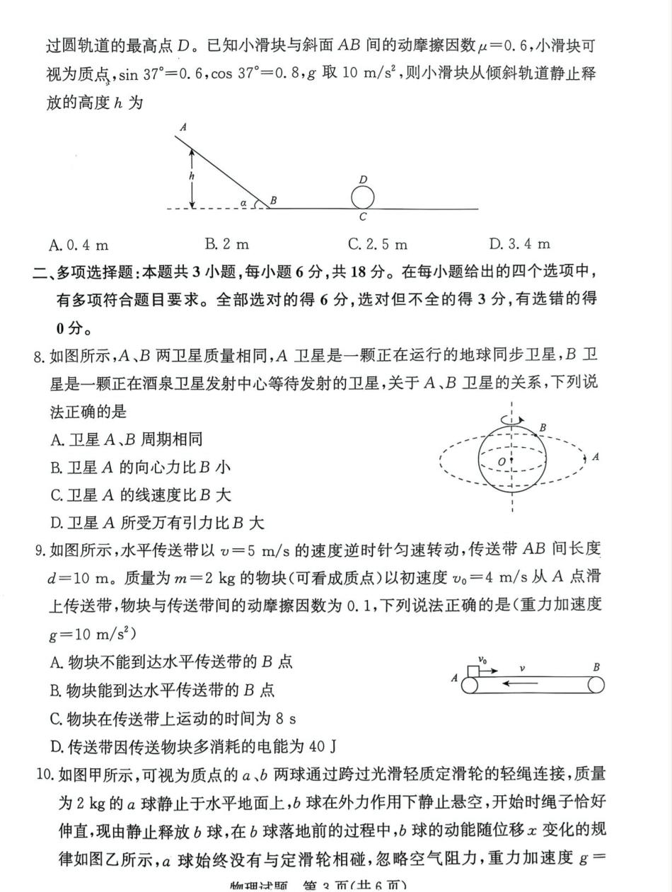 高一物理模拟题   河南省青桐鸣大联考2024-2025学年高一 下学期联考物理试卷（图片版，含解析）.pdf