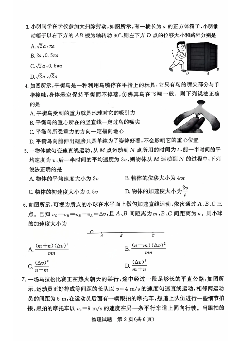高一物理模拟题   河南省青桐鸣2024-2025学年高一上学期11月期中考试 物理 PDF版含解析.pdf