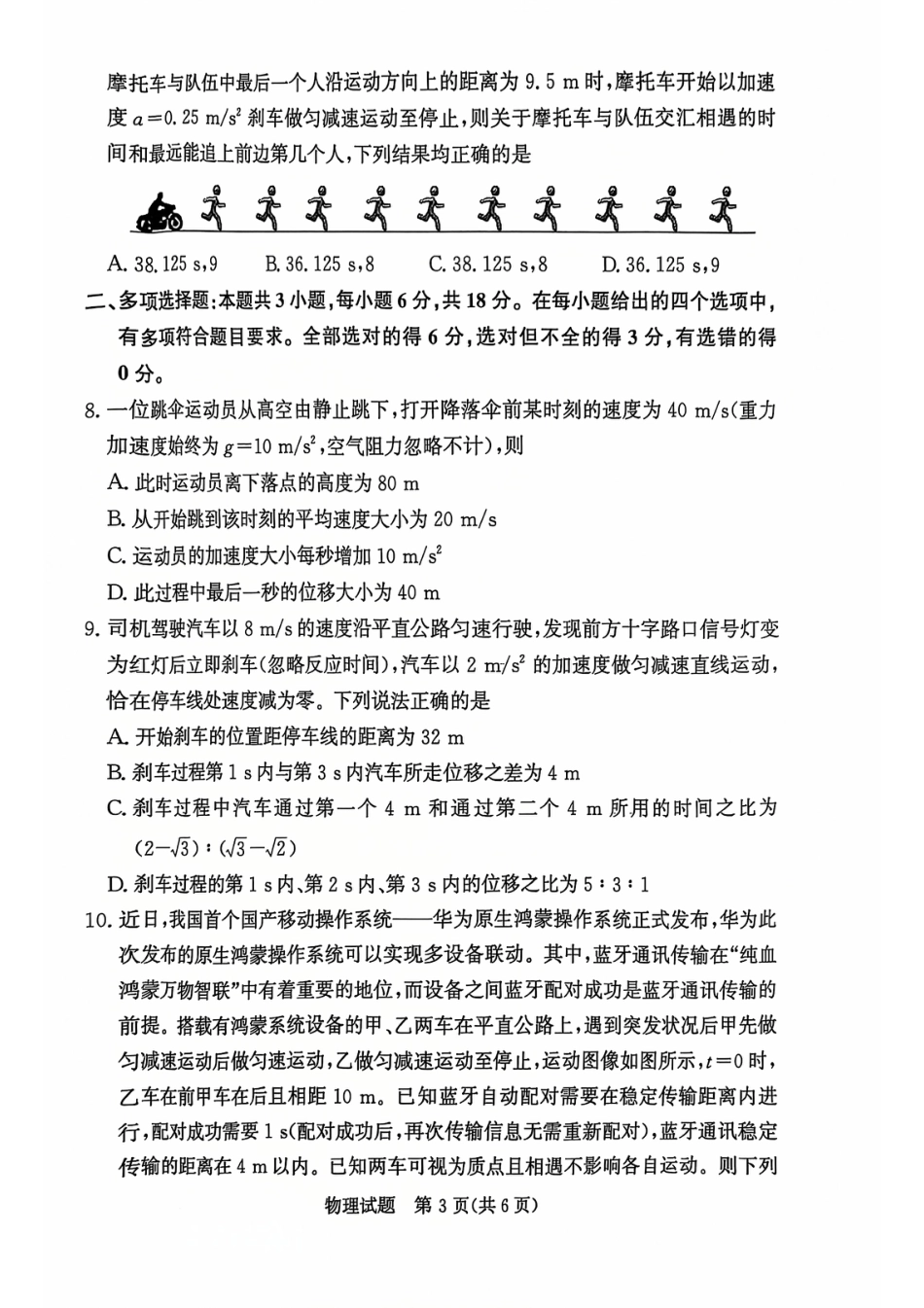 高一物理模拟题   河南省青桐鸣2024-2025学年高一上学期11月期中考试 物理 PDF版含解析.pdf