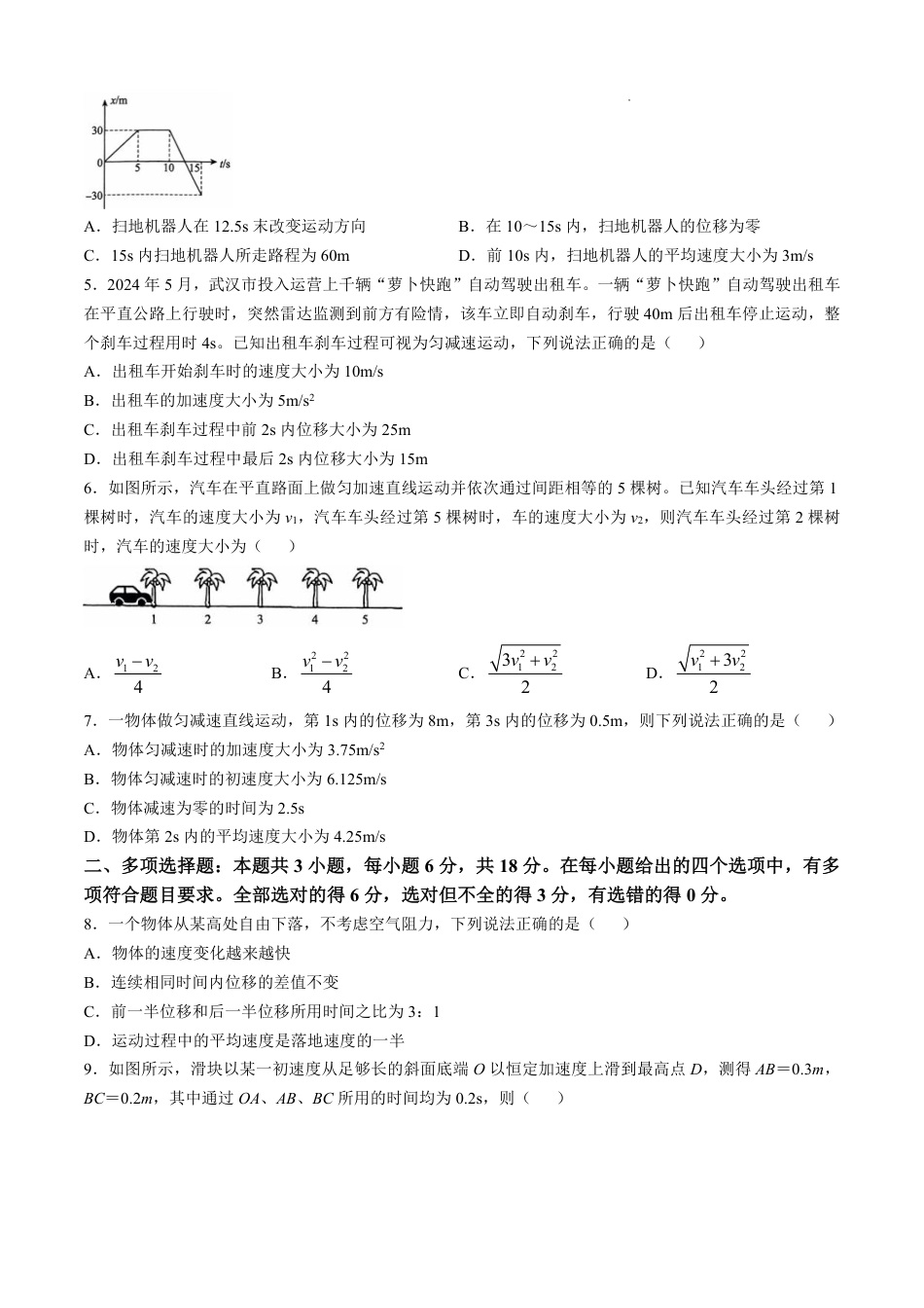 高一物理模拟题   河南省青桐鸣2024-2025学年高一上学期10月联考试题 物理 PDF版含解析（可编辑）.pdf