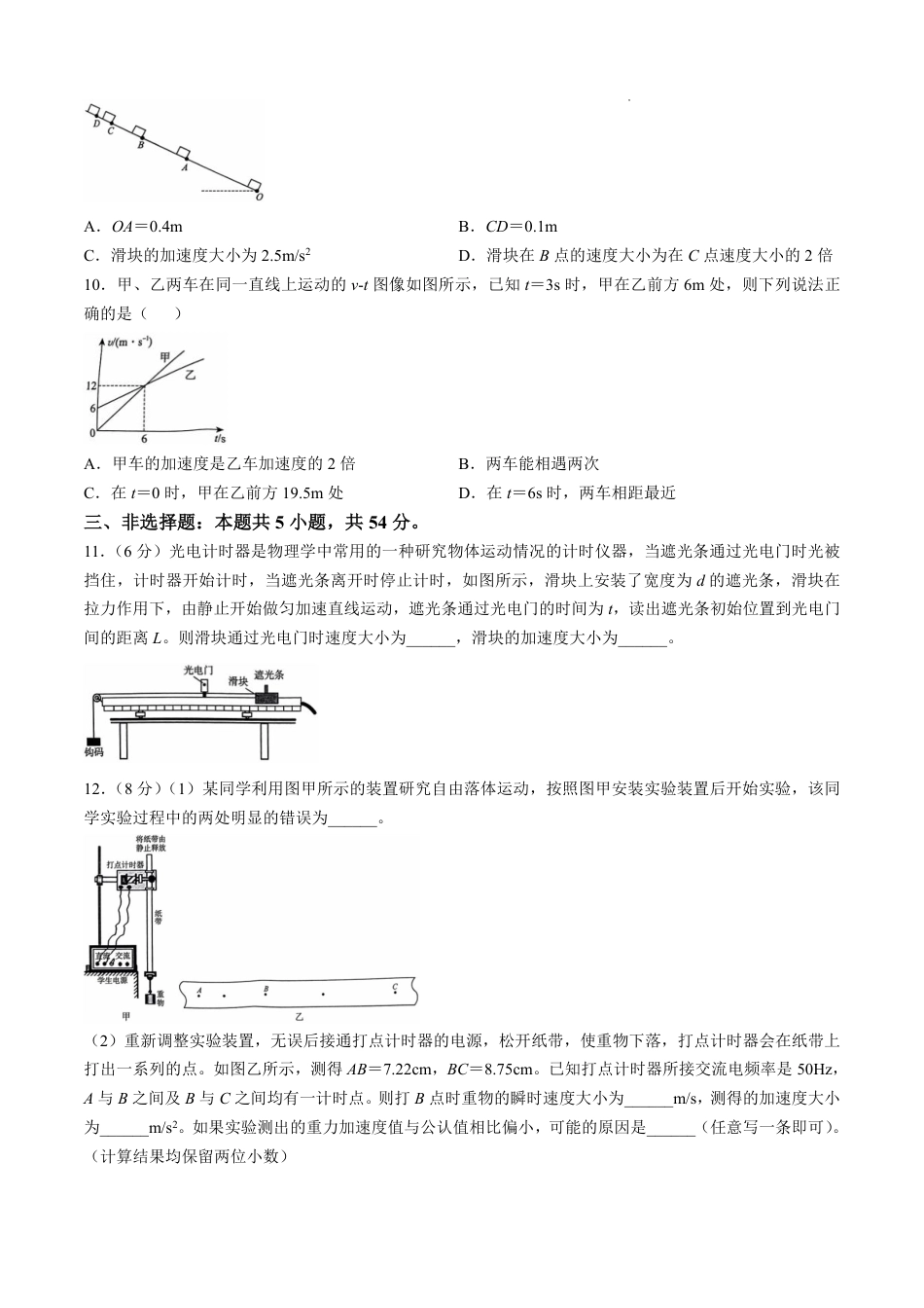 高一物理模拟题   河南省青桐鸣2024-2025学年高一上学期10月联考试题 物理 PDF版含解析（可编辑）.pdf