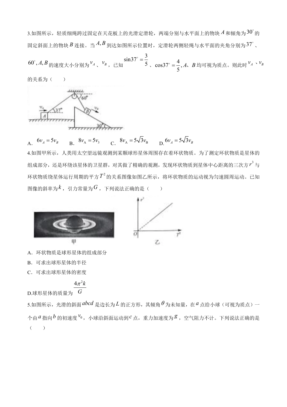 高一物理模拟题   河南省南阳市新未来联考2024-2025学年高一下学期4月期中物理试题（含解析）.pdf