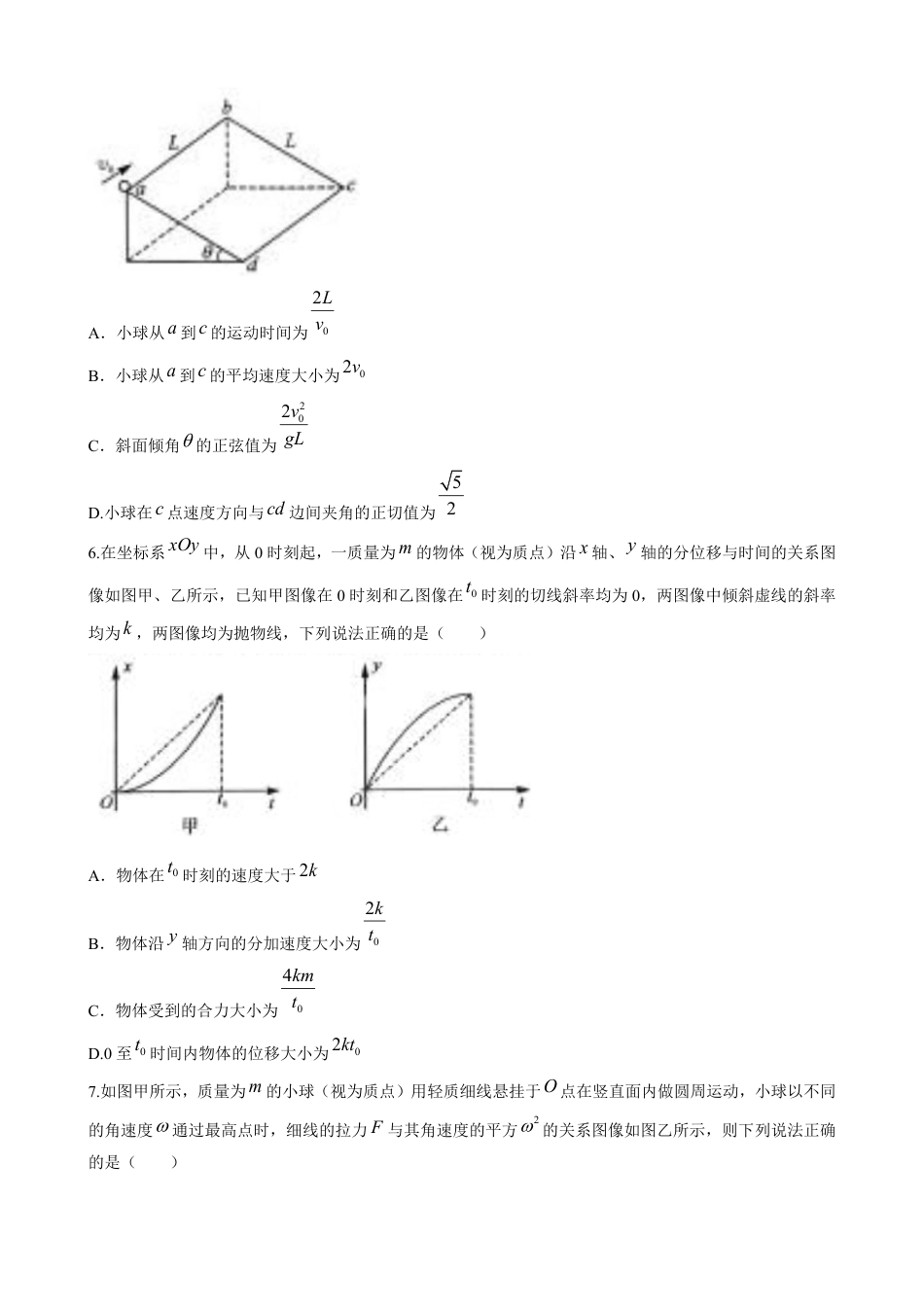 高一物理模拟题   河南省南阳市新未来联考2024-2025学年高一下学期4月期中物理试题（含解析）.pdf