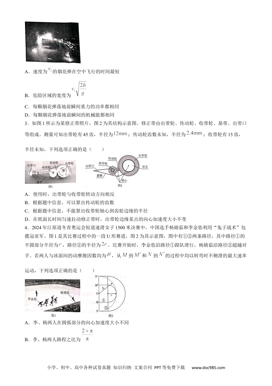高一物理模拟题   河南省南阳市南阳六校2023-2024学年高一下学期6月期末考试物理试题(无答案).docx