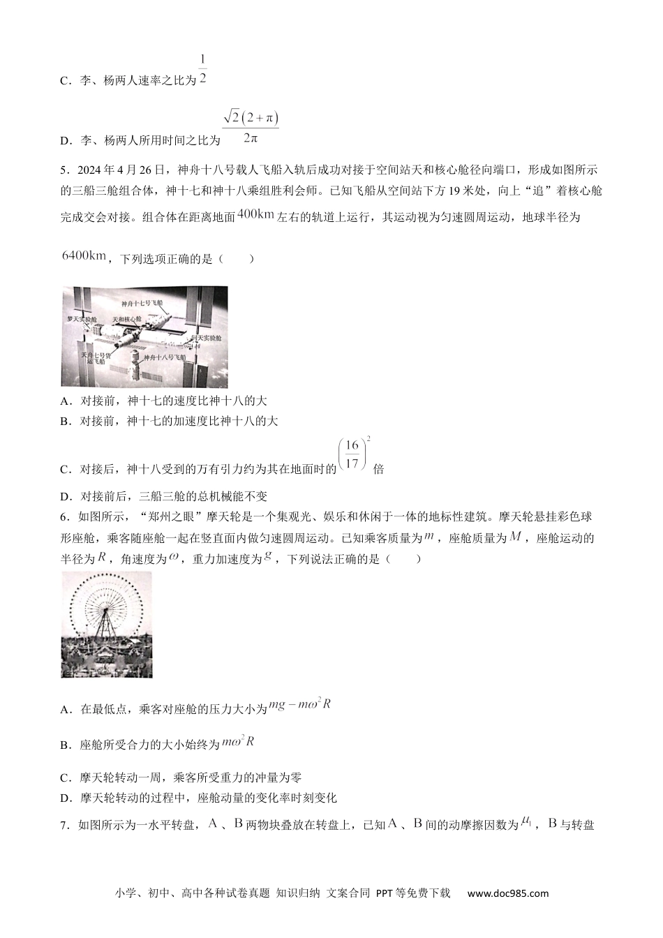 高一物理模拟题   河南省南阳市南阳六校2023-2024学年高一下学期6月期末考试物理试题(无答案).docx
