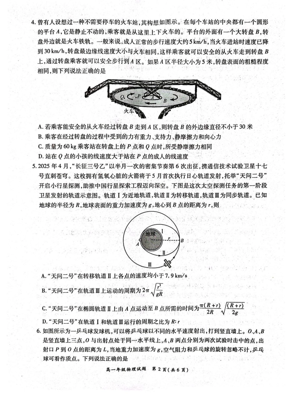 高一物理模拟题   河南省南阳市六校2024-2025学年高一下学期第二次联考物理试卷（图片版，含解析）.pdf