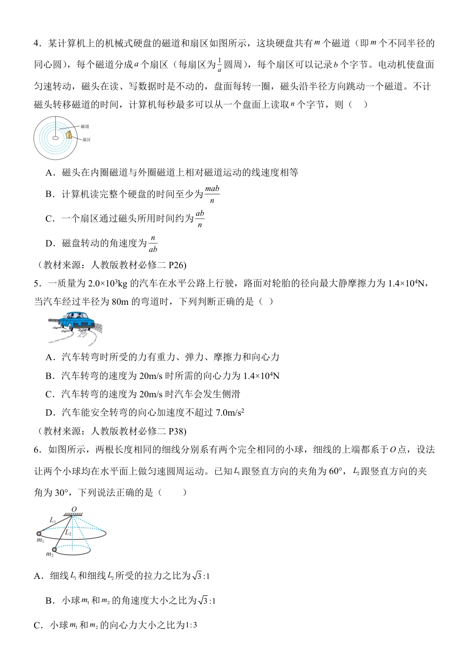 高一物理模拟题   河南省南阳市方城县第一高级中学2024-2025学年高一下学期3月月考模拟物理试题（含答案）.pdf