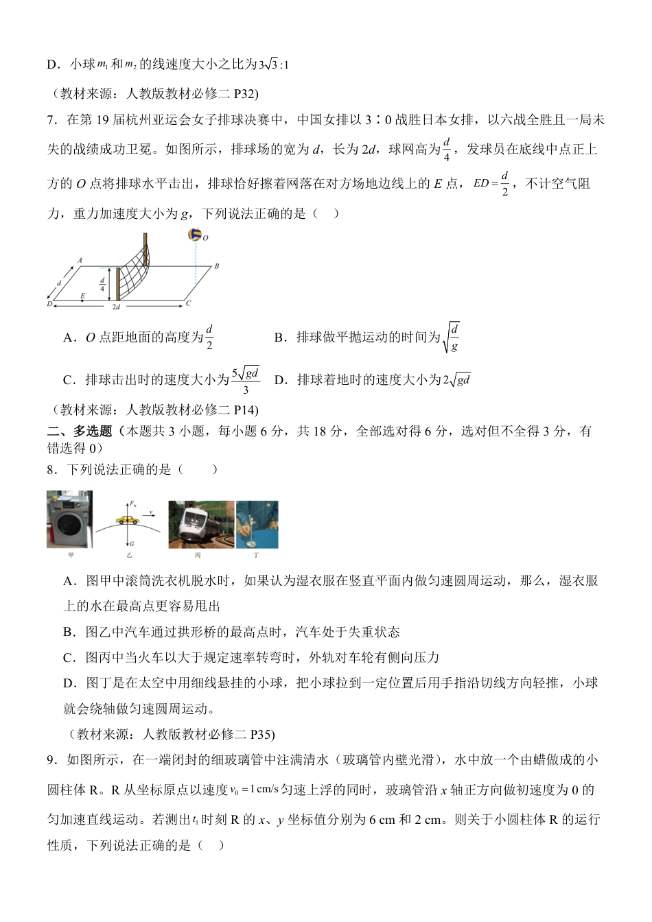 高一物理模拟题   河南省南阳市方城县第一高级中学2024-2025学年高一下学期3月月考模拟物理试题（含答案）.pdf