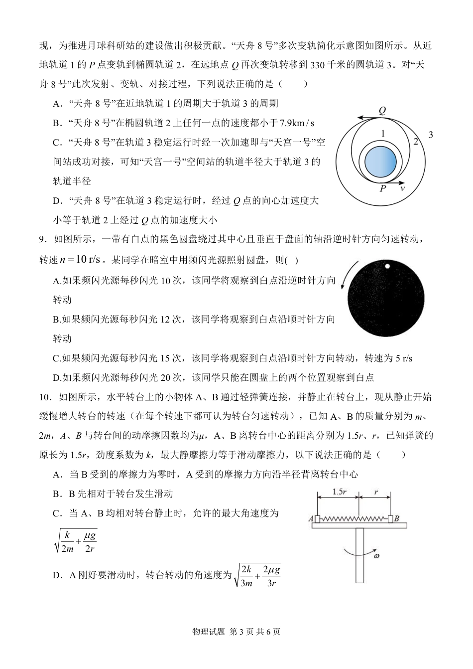 高一物理模拟题   河南省南阳市第一中学校2024-2025学年高一下学期第二次月考物理试卷（PDF版，含解析）.pdf