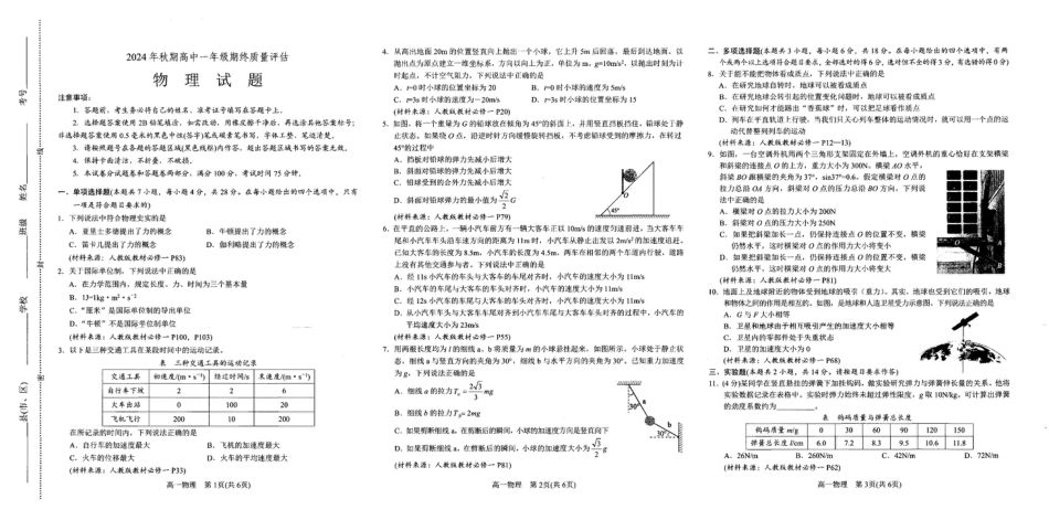 高一物理模拟题   河南省南阳市2024-2025学年高一上学期1月期末考试物理试卷.pdf