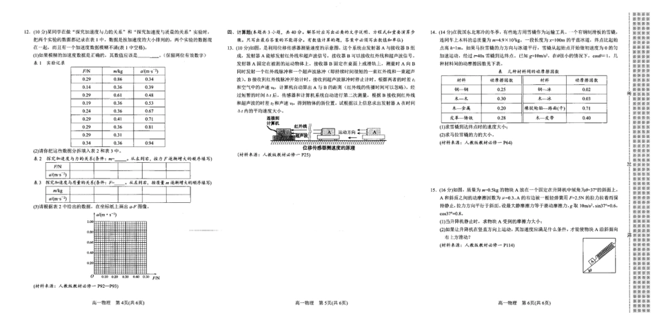 高一物理模拟题   河南省南阳市2024-2025学年高一上学期1月期末考试物理试卷.pdf