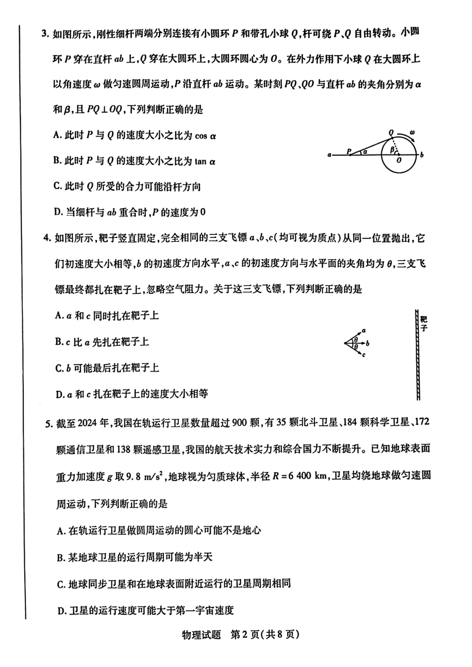 高一物理模拟题   河南省南阳六校2024-2025学年高一下学期期中考试 物理 PDF版含解析.pdf