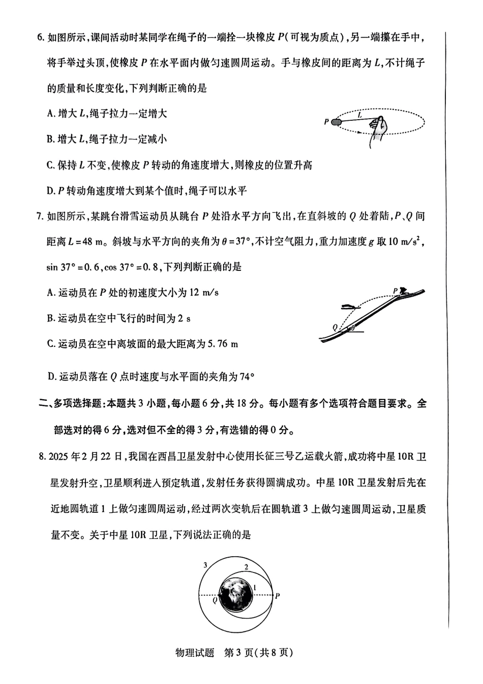 高一物理模拟题   河南省南阳六校2024-2025学年高一下学期期中考试 物理 PDF版含解析.pdf