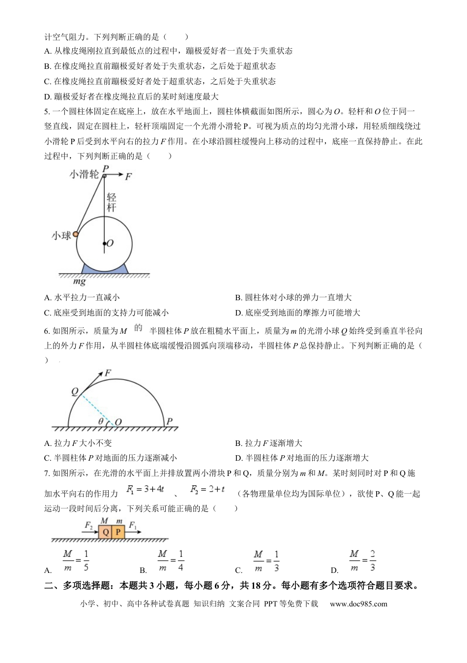 高一物理模拟题   河南省名校大联考2024-2025学年高一上学期12月月考物理试题  Word版无答案.docx