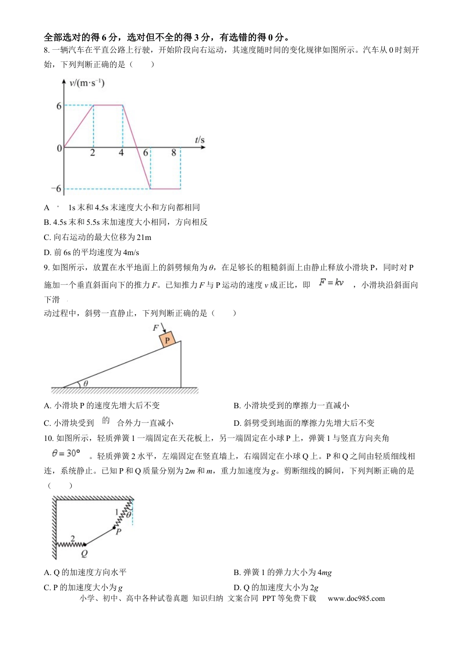 高一物理模拟题   河南省名校大联考2024-2025学年高一上学期12月月考物理试题  Word版无答案.docx