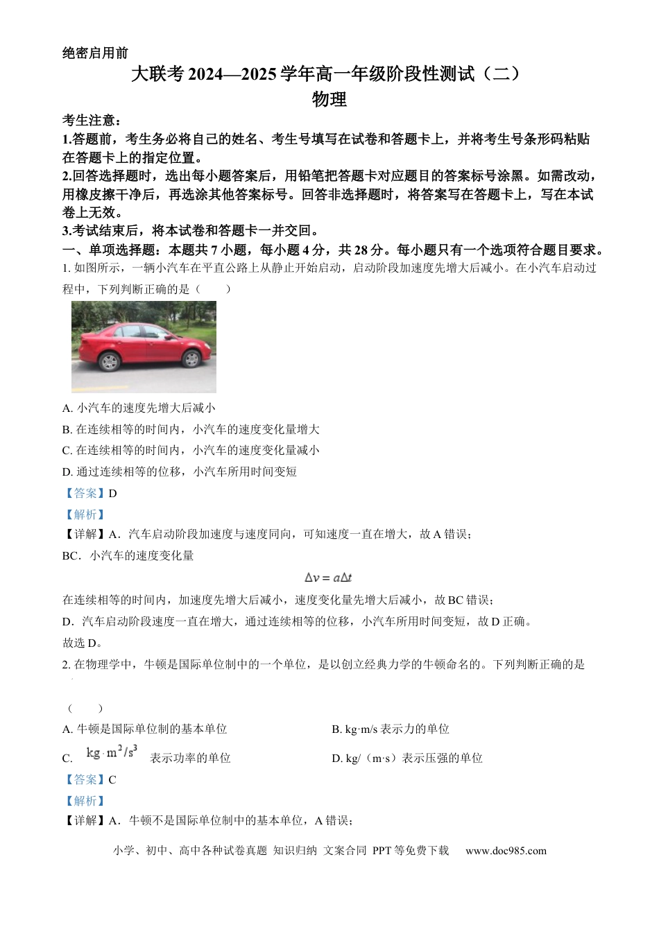 高一物理模拟题   河南省名校大联考2024-2025学年高一上学期12月月考物理试题  Word版含解析.docx