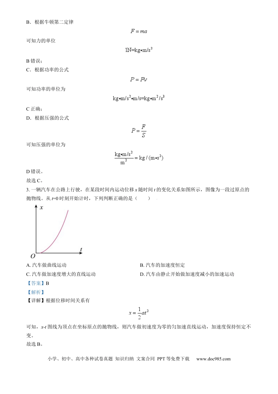 高一物理模拟题   河南省名校大联考2024-2025学年高一上学期12月月考物理试题  Word版含解析.docx