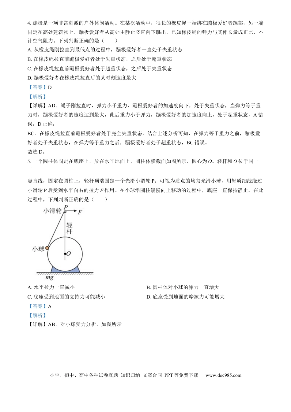 高一物理模拟题   河南省名校大联考2024-2025学年高一上学期12月月考物理试题  Word版含解析.docx