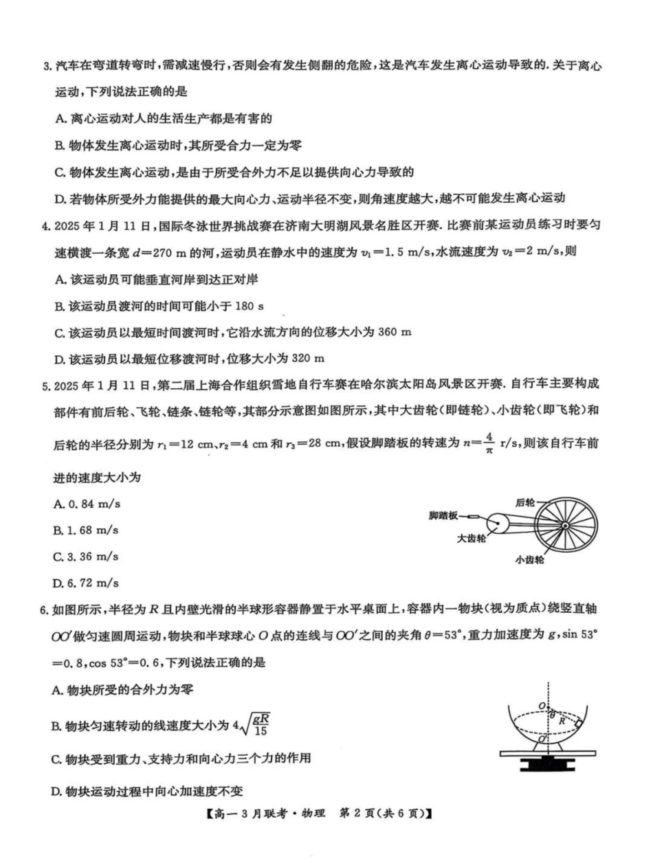 高一物理模拟题   河南省洛阳市强基联盟2024-2025学年高一下学期3月月考物理试题（图片版，含解析）.pdf