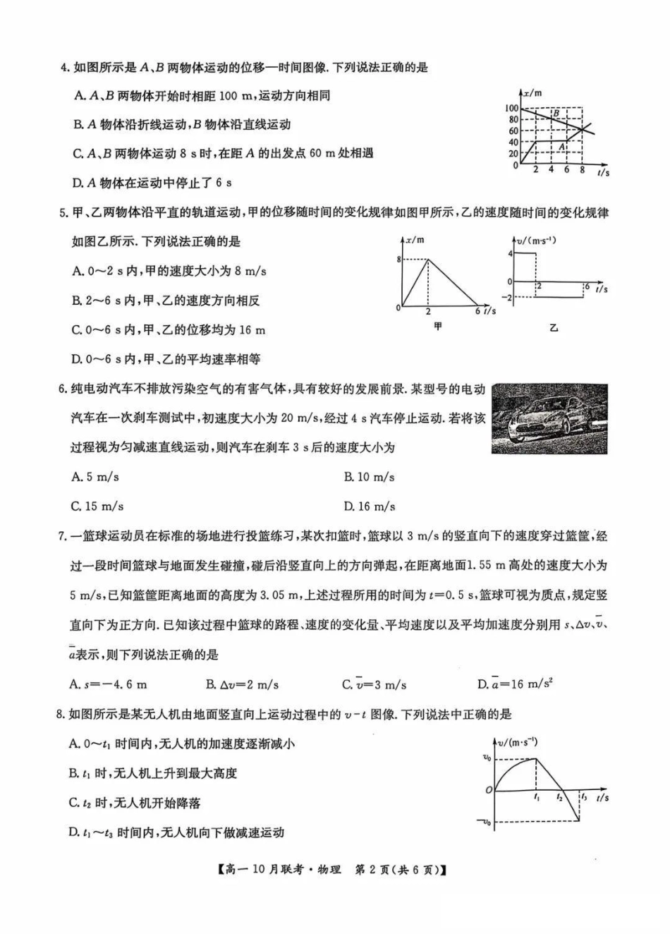 高一物理模拟题   河南省洛阳强基联盟2024-2025学年高一上学期10月联考试题 物理 PDF版含解析.pdf