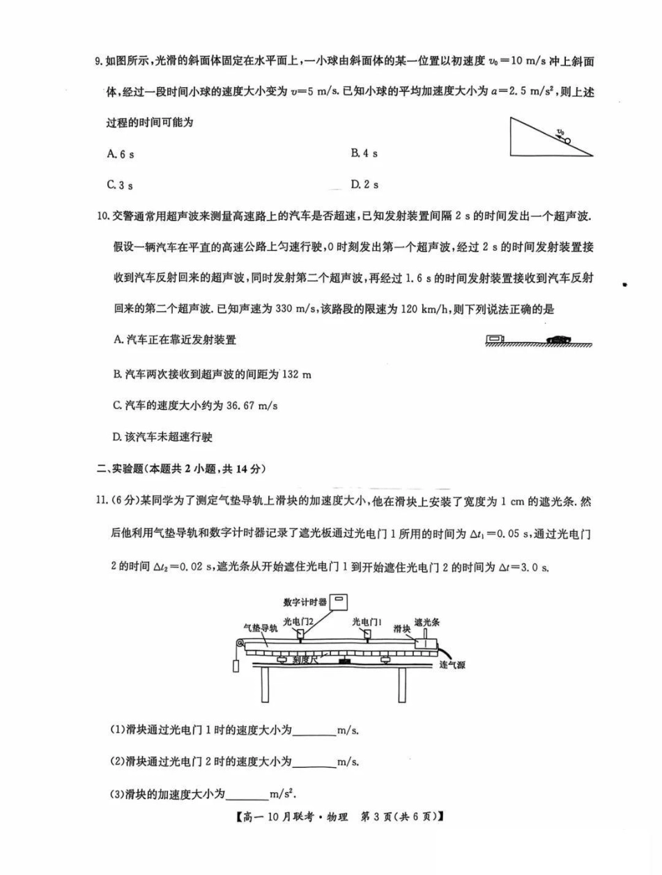 高一物理模拟题   河南省洛阳强基联盟2024-2025学年高一上学期10月联考试题 物理 PDF版含解析.pdf